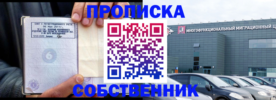 временная регистрация 2025 в Саянске