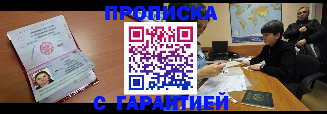 временная регистрация для школы в Саянске