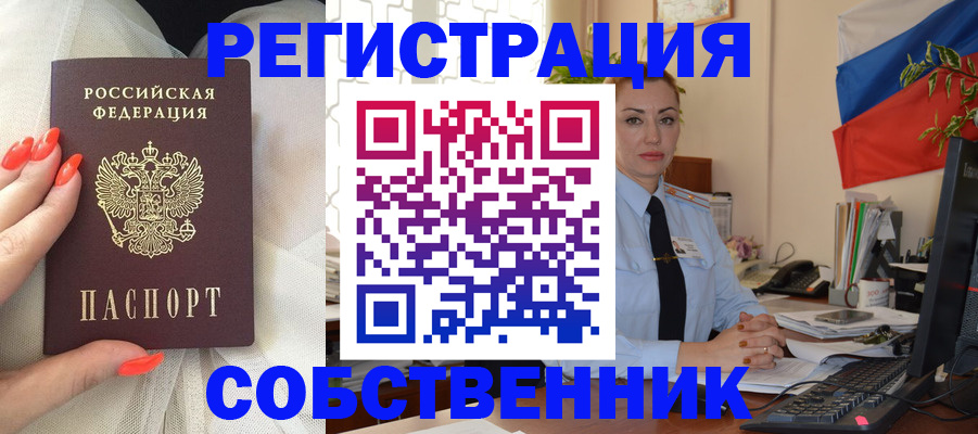 временная регистрация собственник в Саянске