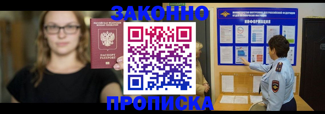 прописка 2025 в Саянске