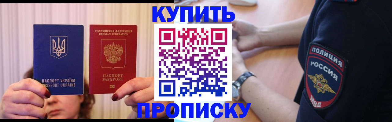 прописка для кредита в Саянске