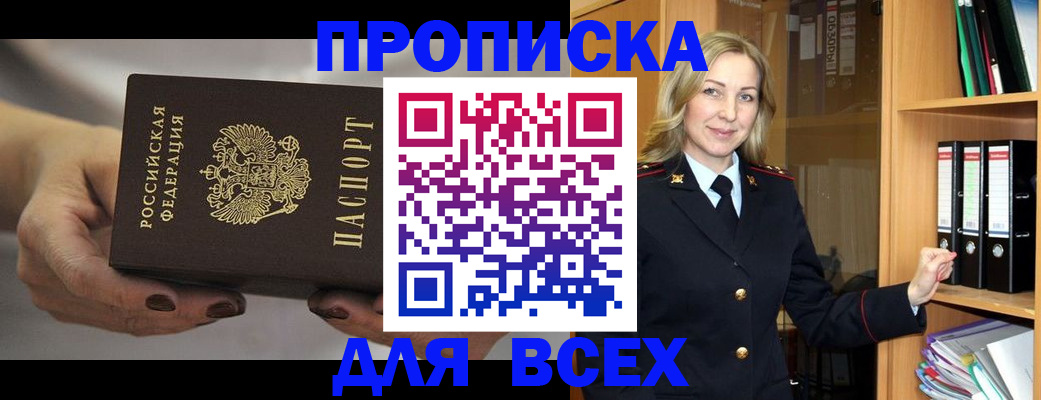 прописка для школы в Саянске